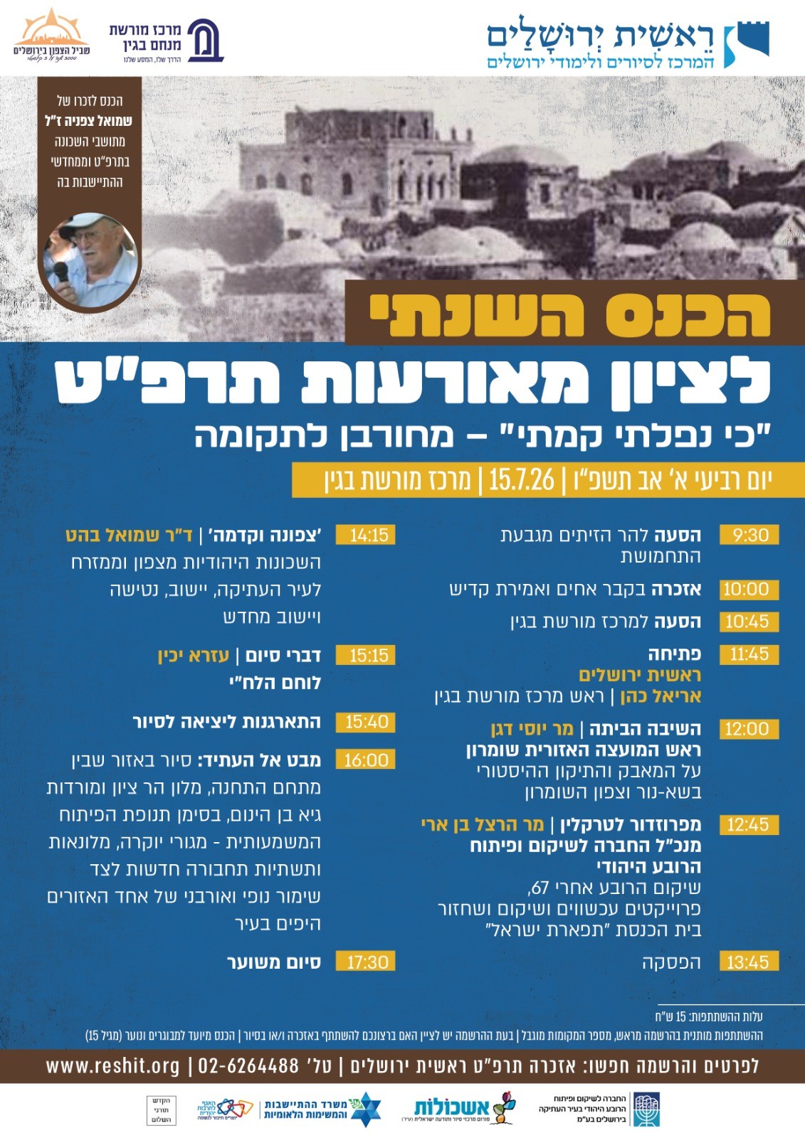 כנס תרפט ראשית ירושלים